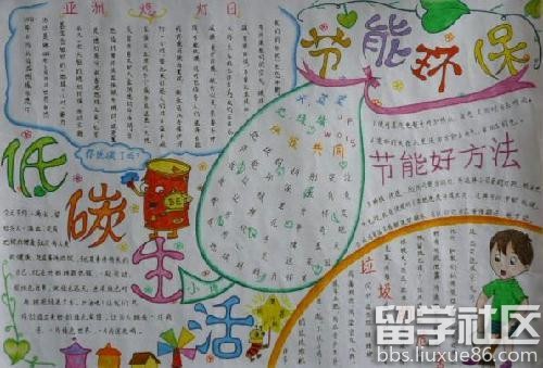 小学生节能环保手抄报""