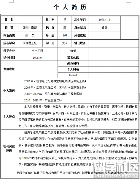 优秀word个人简历模板