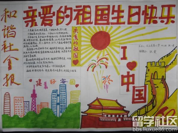 2016小学国庆手抄报内容