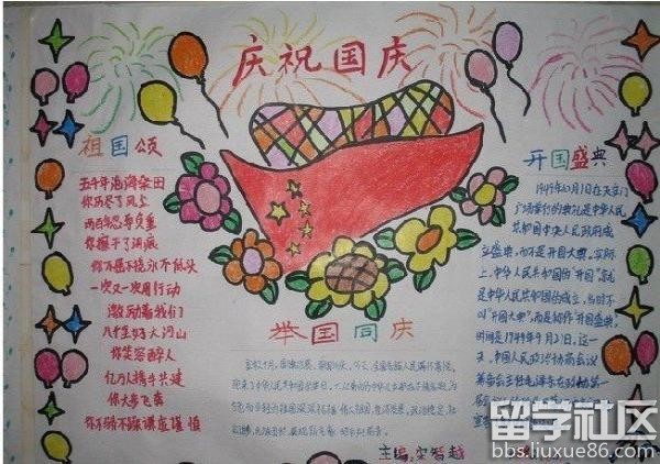 2016小学国庆手抄报内容""