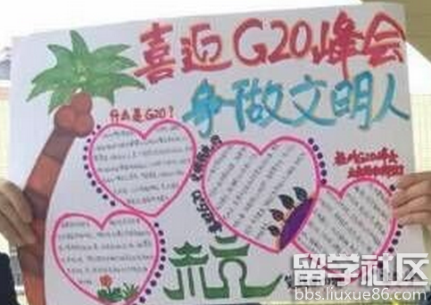 G20峰会手抄报