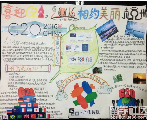 G20峰会手抄报