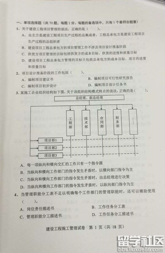 二级建造师施工管理2016年真题（图片版）