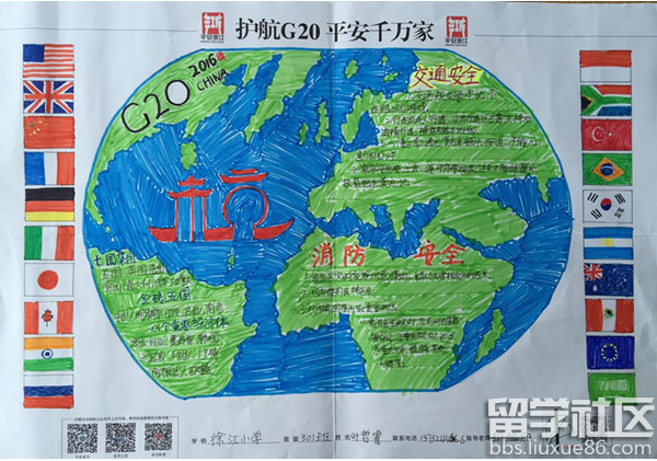 护航g20平安千万家手抄报