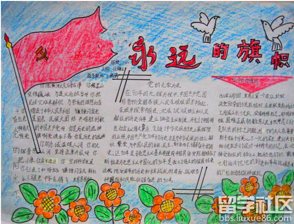 关于七一的手抄报