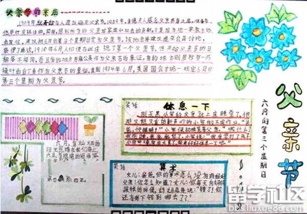 2016年小学生父亲节手抄报