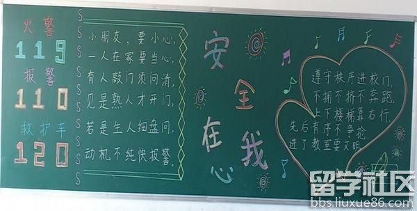 小学安全黑板报内容大全