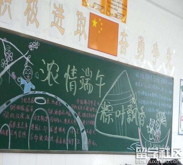 中学端午节黑板报设计版面图大全""