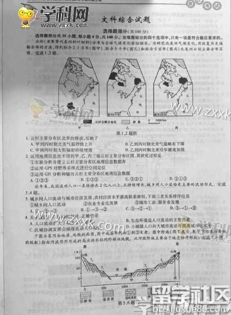 2016年浙江高考地理试题及答案