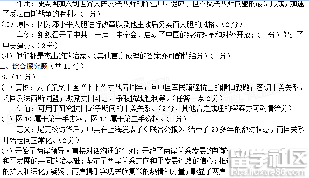 2016四川成都中考历史试题及答案
