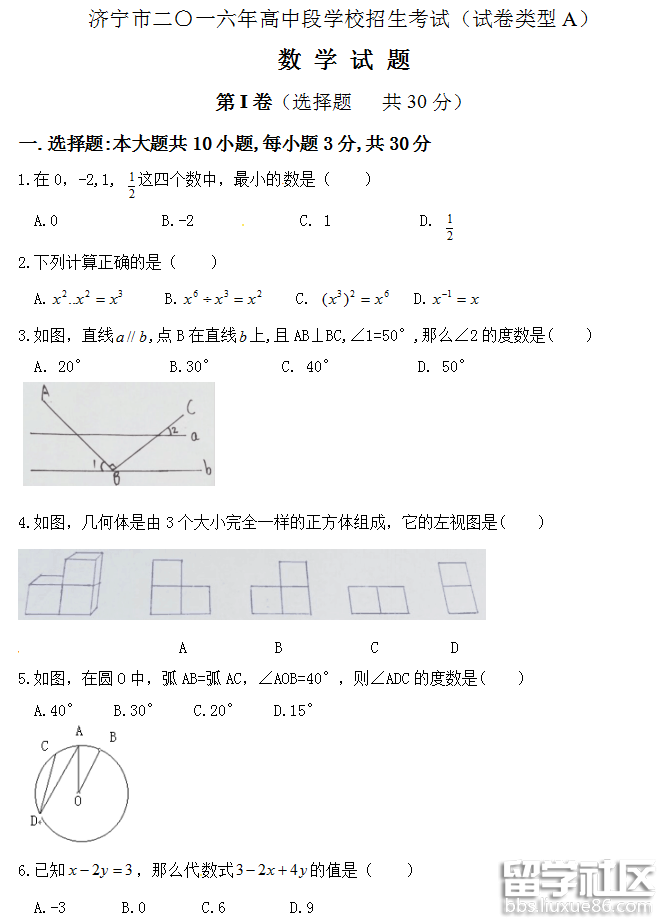 2016年山东济宁中考数学试卷