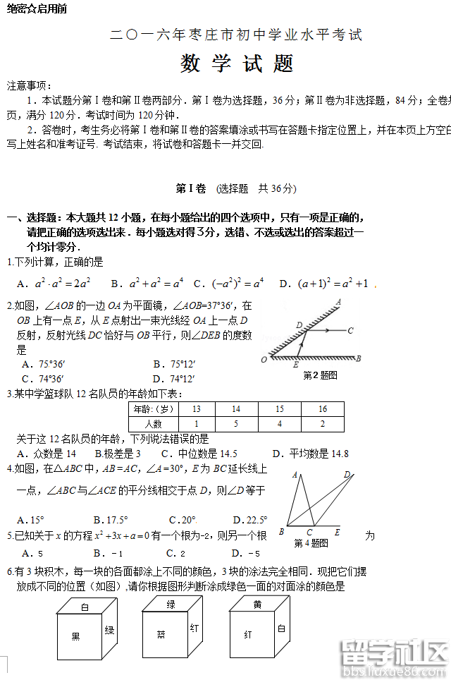 2016年山东枣庄中考数学试卷及答案