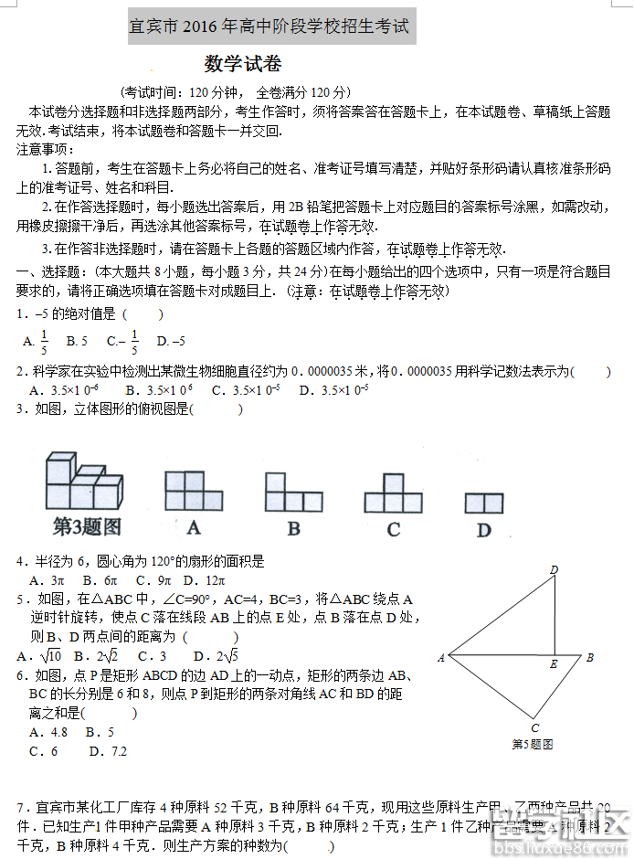 2016年四川宜宾中考数学试卷