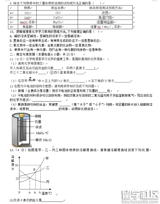 武威市2016年中考化学试卷""