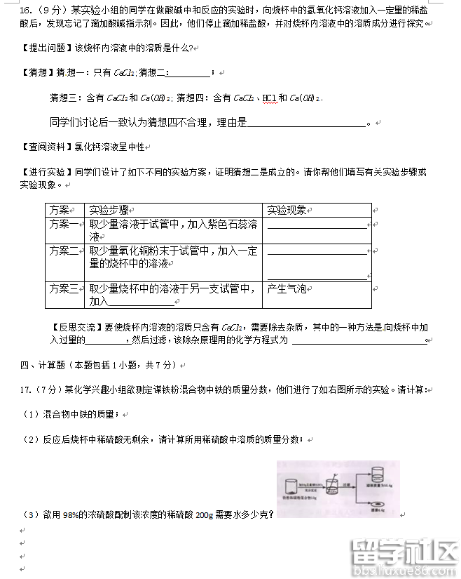 武威市2016年中考化学试卷""