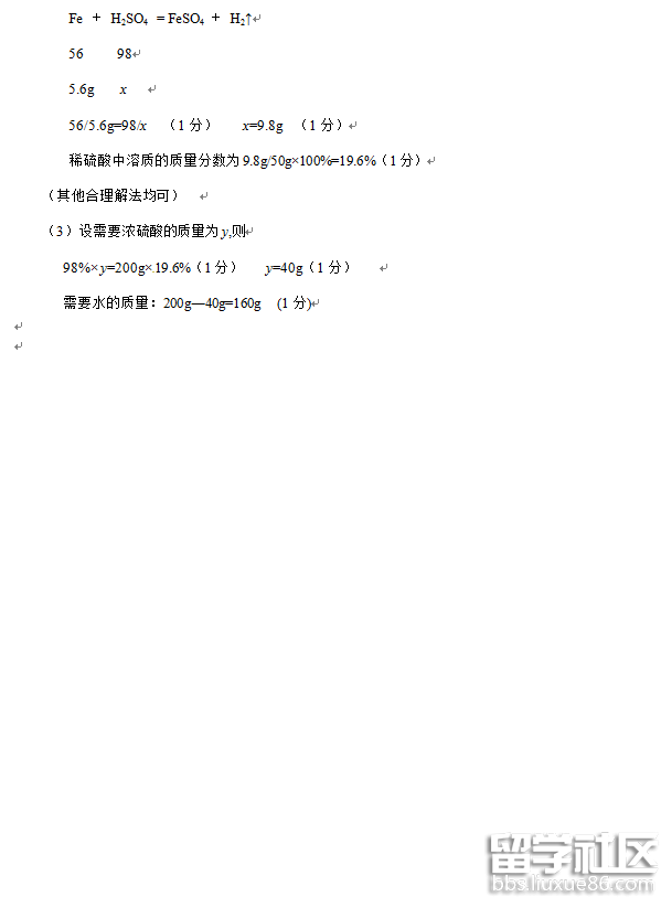 武威市2016年中考化学试卷""