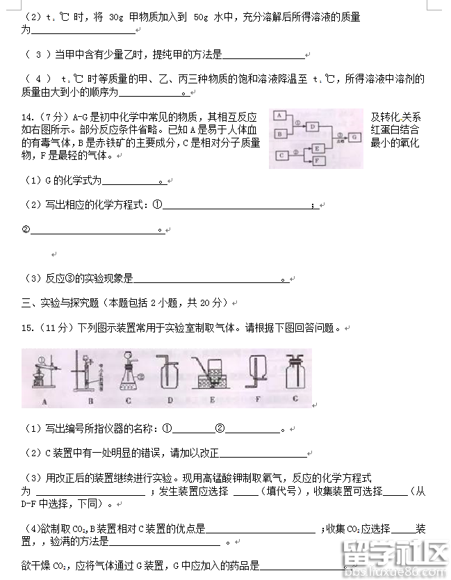 甘肃省白银市2016年中考化学试题(含答案)