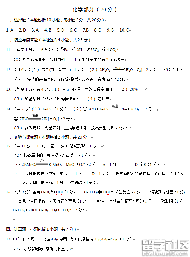 甘肃省白银市2016年中考化学试题(含答案)