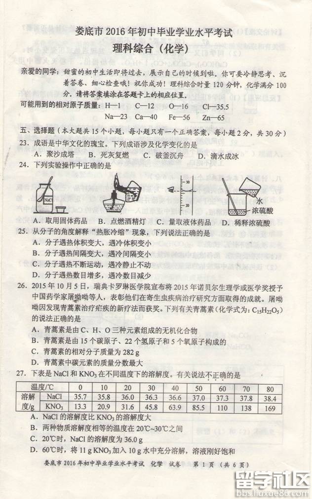 湖南省娄底市2016年中考化学试题附答案