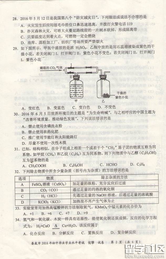 湖南省娄底市2016年中考化学试题附答案