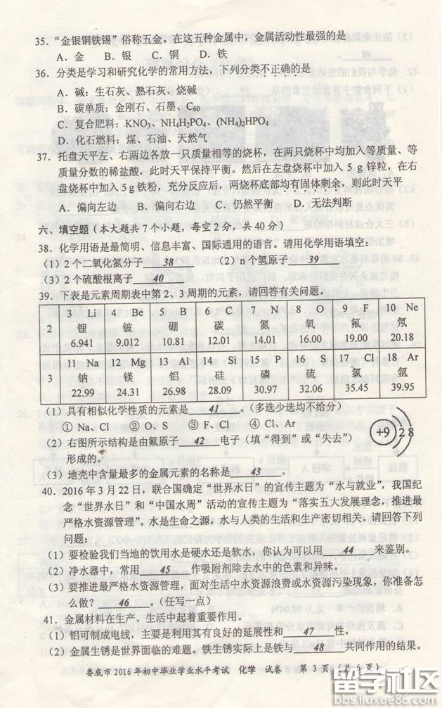 湖南省娄底市2016年中考化学试题附答案