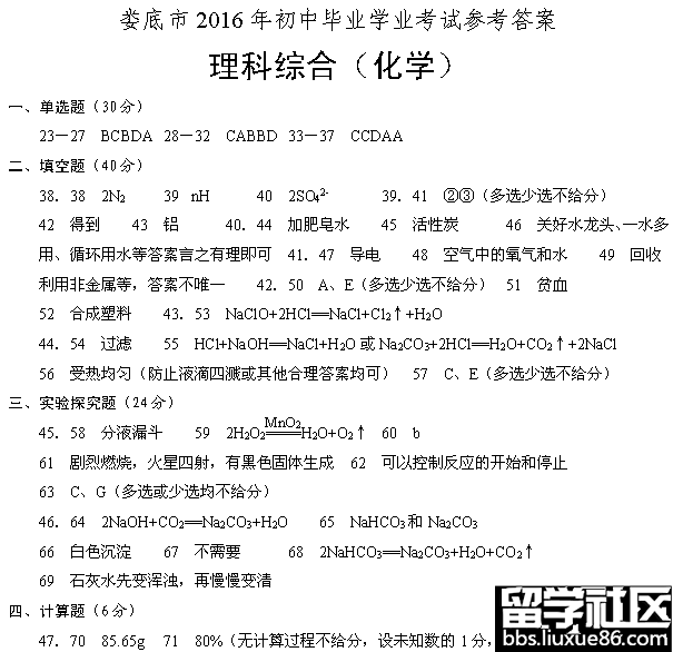 湖南省娄底市2016年中考化学试题附答案