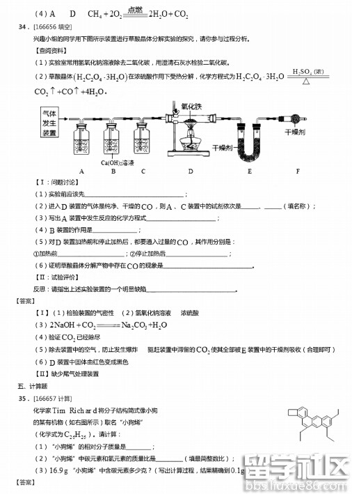 2016甘肃兰州中考化学试题