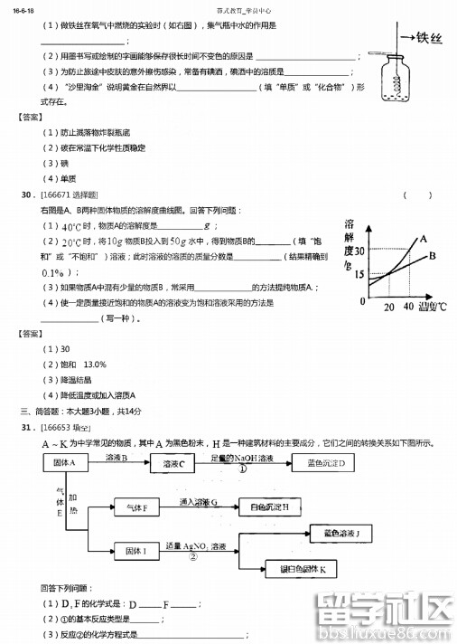 2016甘肃兰州中考化学试题