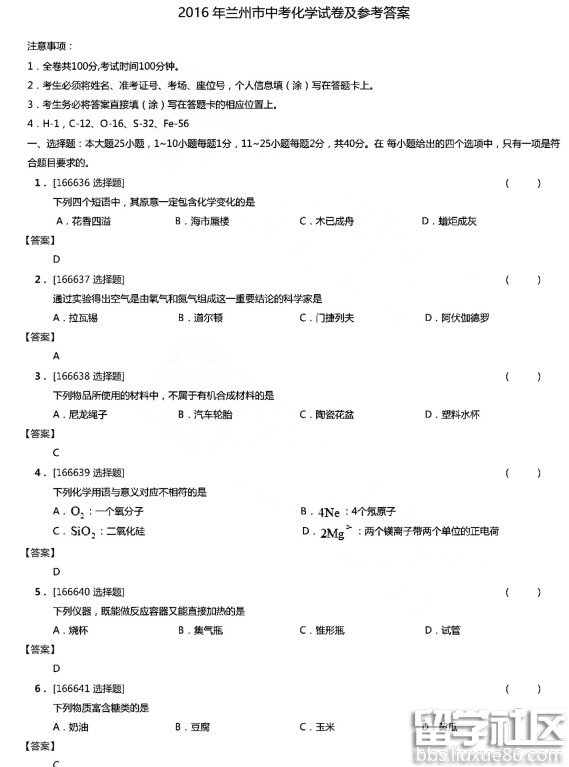 2016甘肃兰州中考化学试题