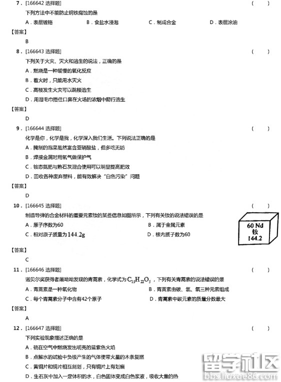 2016甘肃兰州中考化学试题