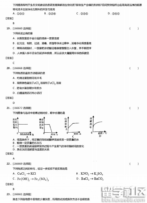 2016甘肃兰州中考化学试题