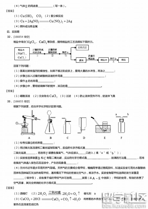 2016甘肃兰州中考化学试题