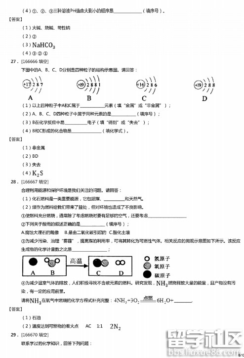 2016甘肃兰州中考化学试题