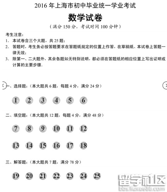 2016上海中考数学答案