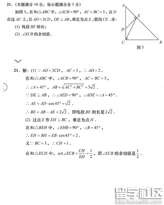 2016上海中考数学答案