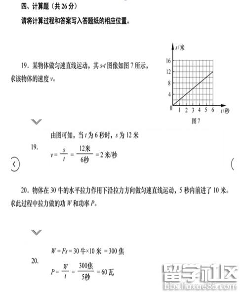 2016上海中考物理试题