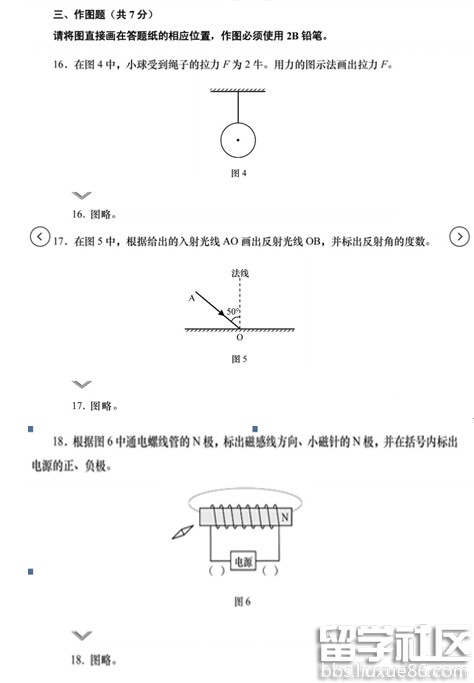 2016上海中考物理试题