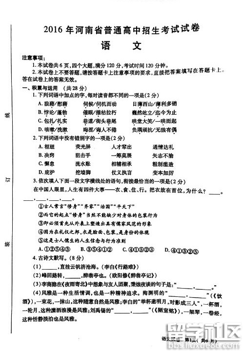 2016河南中考语文答案