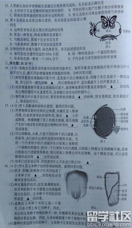 2016江苏连云港中考生物试题及答案