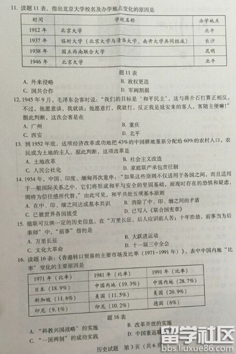 2016广东省考中考历史试题及答案