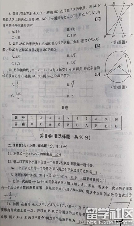 2016陕西中考数学答案