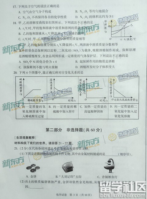 2016北京中考化学试题及答案