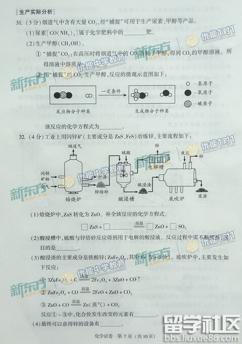 2016北京中考化学试题及答案