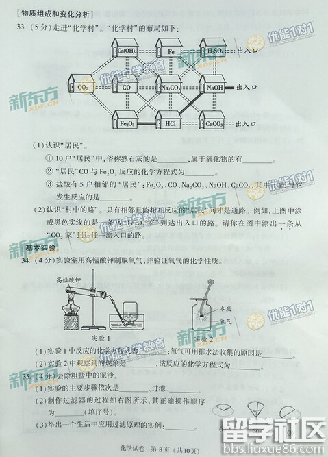 2016北京中考化学试题及答案