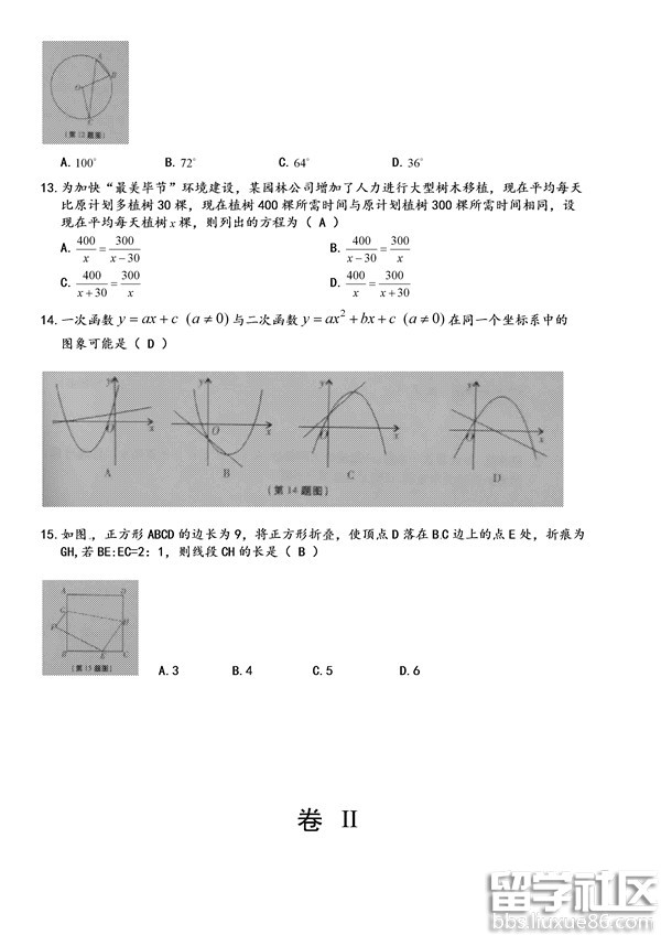 2016贵州毕节中考数学试题