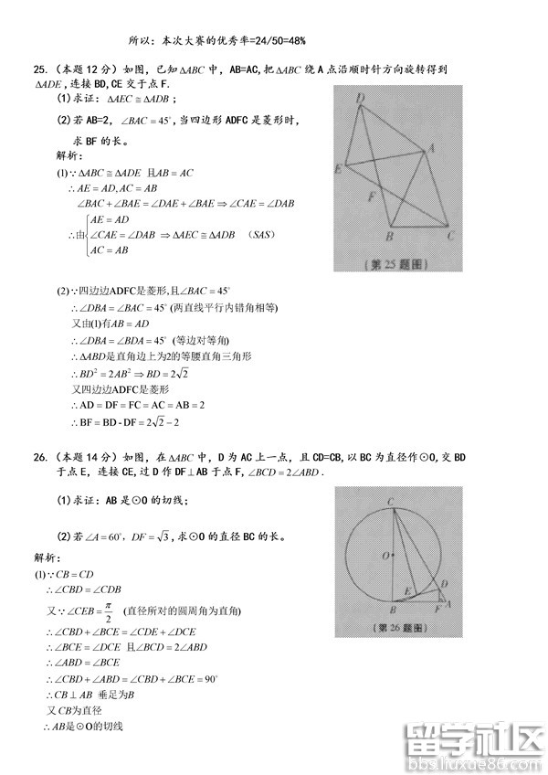 2016贵州毕节中考数学试题