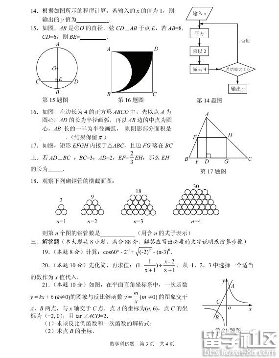 2016贵州安顺中考数学试题