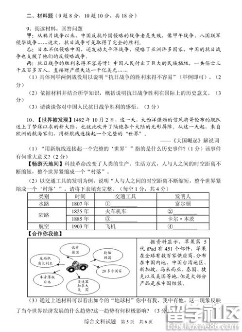 2016贵州安顺中考历史试题