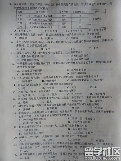 2016广西玉林中考生物试题