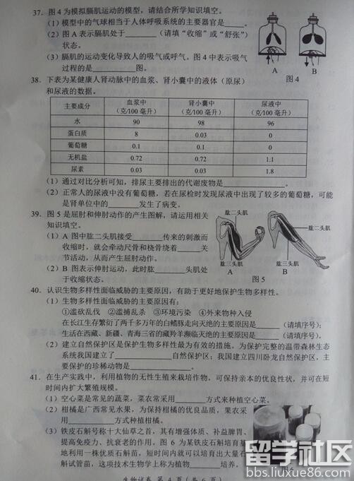 2016广西玉林中考生物试题